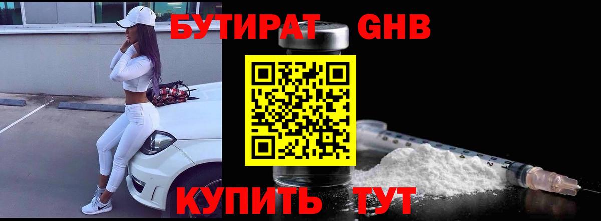 Бутират  Вход с VPN  Тельмана  БУТИРАТ жидкий экстази 