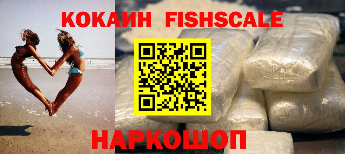 Тельмана  COCAIN Перу  Вход с VPN  Кокаин Fish Scale 