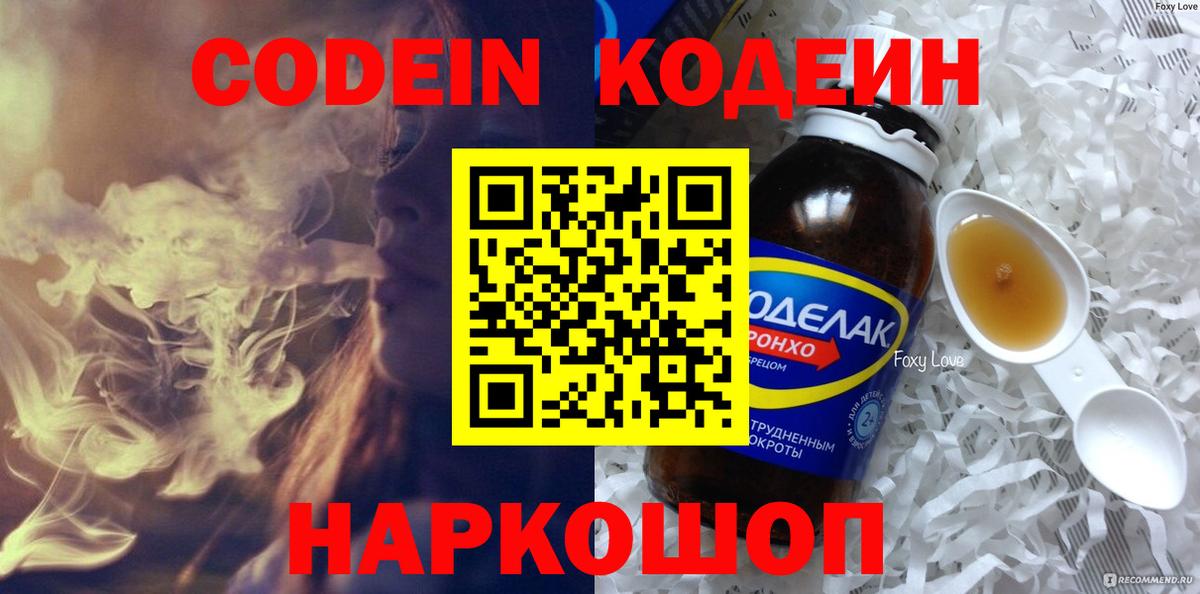 Codein напиток Lean (лин)  Вход с VPN  Кодеин напиток Lean (лин)  Тельмана 