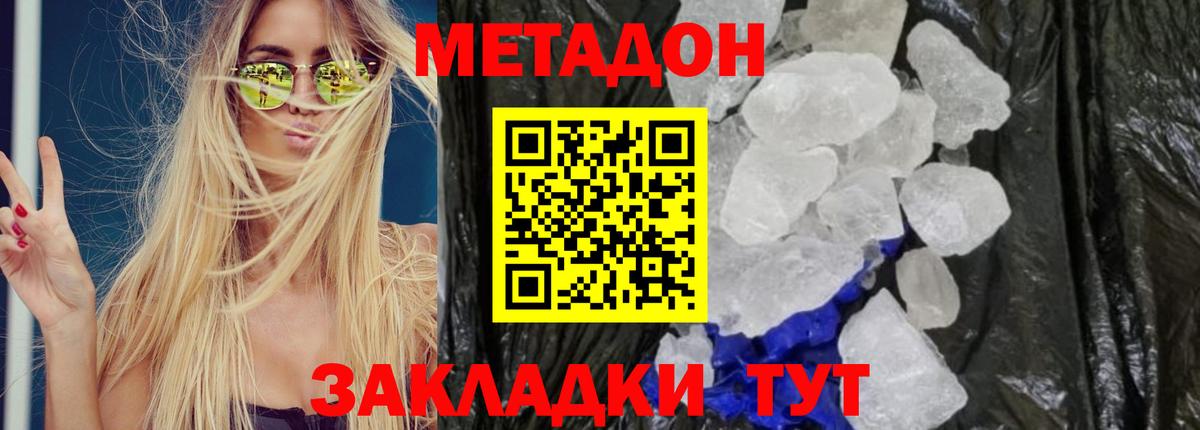 Метадон methadone  МЕТАДОН белоснежный  Вход с VPN  Тельмана 